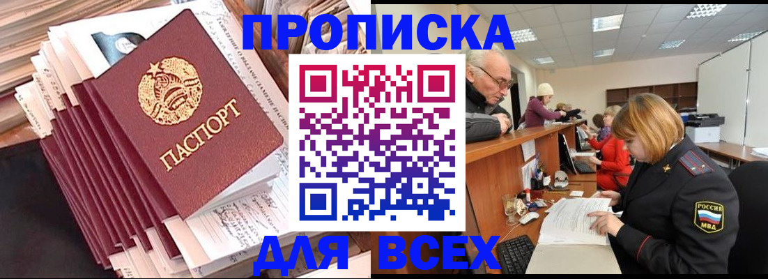 временная регистрация для всех в Южно-Сухокумске